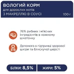 UAnimals Club 4 Paws Premium Adult Cat Mackerel in Gravy - Вологий корм із макреллю для котів (шматочки в соусі), 18+6 (100 г): ціни та характеристики