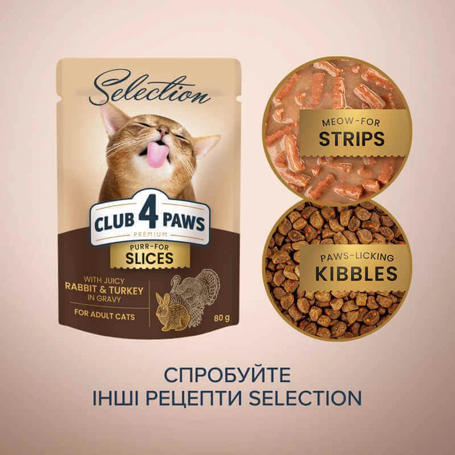 Club 4 Paws Premium Selection Cat Slices Rabbit & Turkey in Gravy - Вологий корм із кроликом та індичкою для котів (слайси в соусі), 80 г: ціни та характеристики