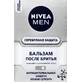 Бальзам після гоління Nivea Men Срібний захист з іонами срібла і антибактеріальним ефектом 100 мл