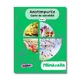 Книга для занятий с детьми Времена года, Весна, 5 лет+, Амона