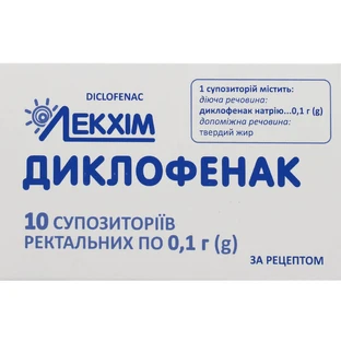 Диклофенак суп. ректал. 0,1 г №10