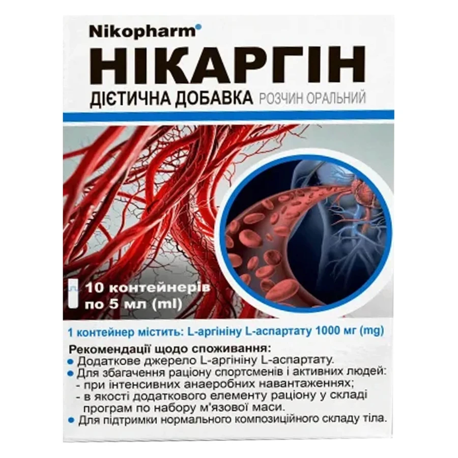 Нікаргін розчин оральний у контейнерах по 5 мл №10: ціни та характеристики