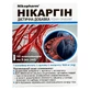 Никаргин раствор оральный в контейнерах по 5 мл №10