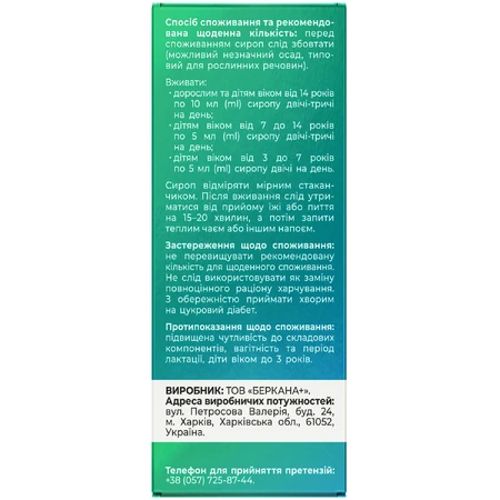 Флюаут сироп подорожника класичний Solution pharm флакон 200 мл : ціни та характеристики