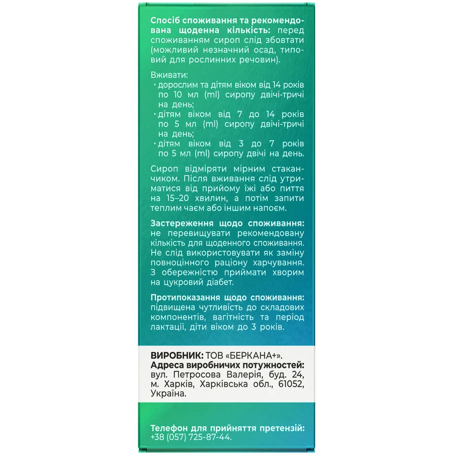 Флюаут сироп подорожника класичний Solution pharm флакон 200 мл : ціни та характеристики