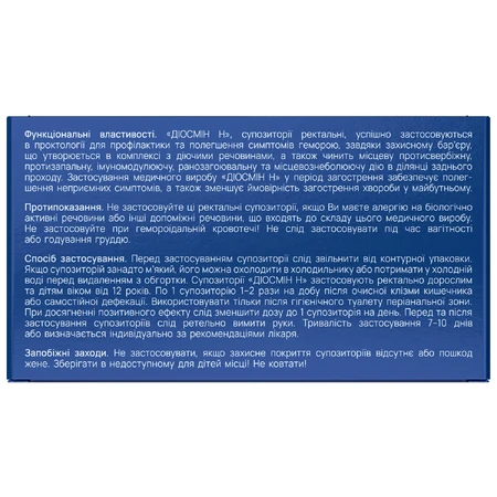 Диосмін Н супозиторії ректальні Solution Pharm №10: ціни та характеристики