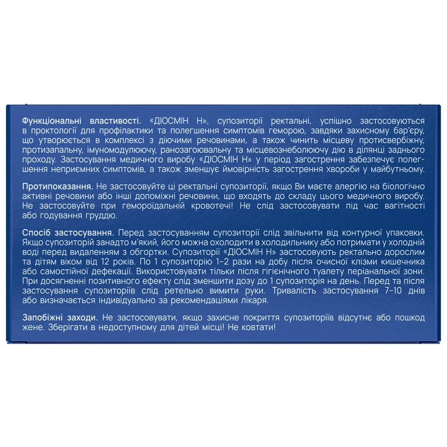 Диосмін Н супозиторії ректальні Solution Pharm №10: ціни та характеристики