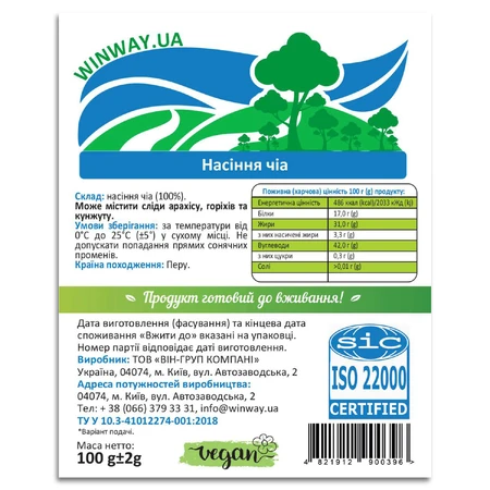 Чіа насіння WinWay 100 г : ціни та характеристики