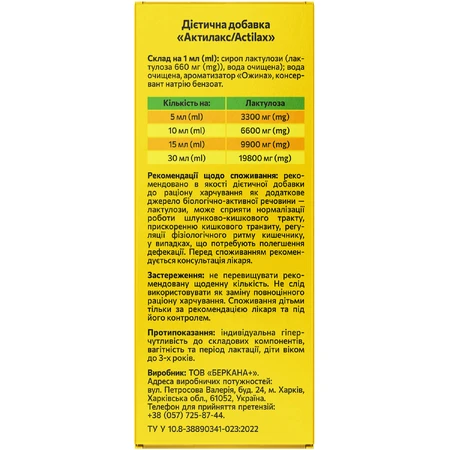 Актилакс сироп Solution pharm для нормалізації роботи шлунково-кишкового тракту флакон 200 мл : ціни та характеристики