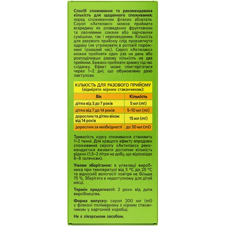 Актилакс сироп Solution pharm для нормалізації роботи шлунково-кишкового тракту флакон 200 мл : ціни та характеристики