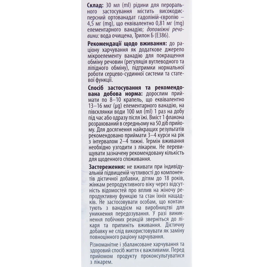 Вагаревіта рідина для загальнозміцнюючої та тонізуючої дії флакон 30 мл: ціни та характеристики