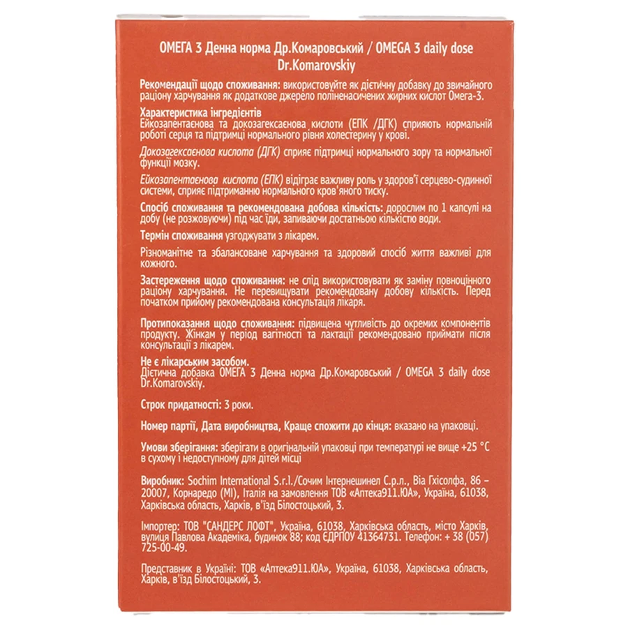 Омега-3 Денна норма Dr.Komarovskiy №30: ціни та характеристики