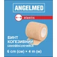 Бинт медичний самофіксуючий Angelmed когезивний еластичний (тканий) розмір 6 см х 4 м 1 шт