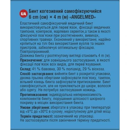 Бинт медичний самофіксуючий Angelmed когезивний еластичний (тканий) розмір 6 см х 4 м 1 шт: ціни та характеристики