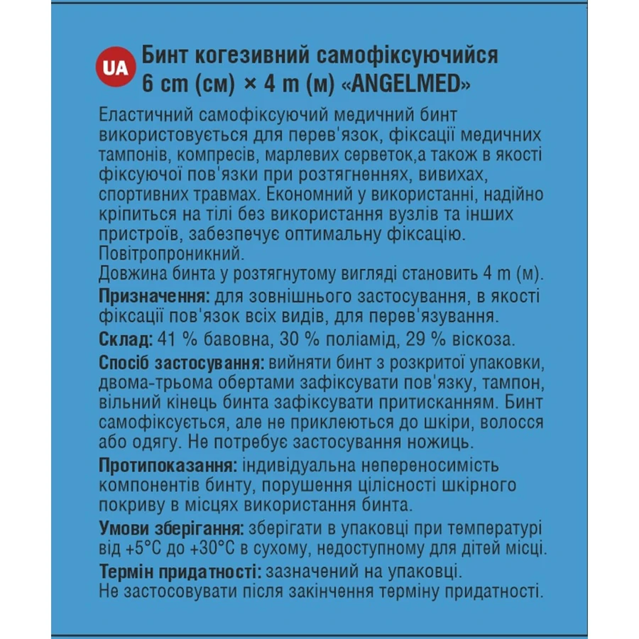 Бинт медичний самофіксуючий Angelmed когезивний еластичний (тканий) розмір 6 см х 4 м 1 шт: ціни та характеристики