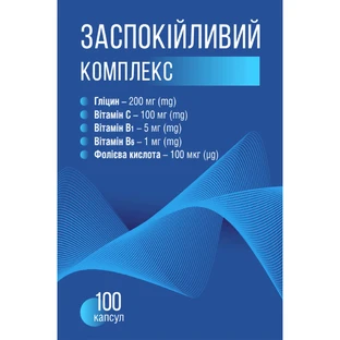 Успокаивающий комплекс, контейнер 100 шт