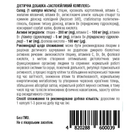 Успокаивающий комплекс, контейнер 100 шт: цены и характеристики