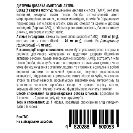 Пантогам-актив капсулы №60: цены и характеристики