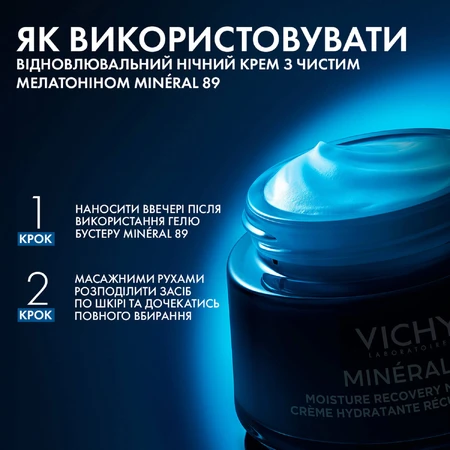 Крем для обличчя Vichy Mineral 89 нічний, відновлювальний, зволожувальний для всіх типів шкіри з чистим мелатоніном, 50 мл: ціни та характеристики