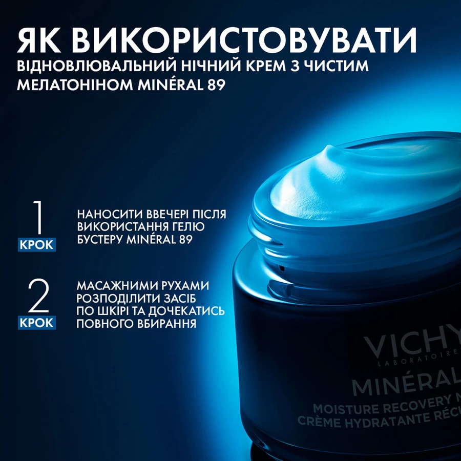 Крем для обличчя Vichy Mineral 89 нічний, відновлювальний, зволожувальний для всіх типів шкіри з чистим мелатоніном, 50 мл: ціни та характеристики