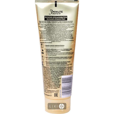 Бальзам-ополаскиватель Pantene Pro-V 3 Minute Miracle Интенсивное восстановление 200 мл: цены и характеристики