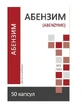 Абензим капсули №50