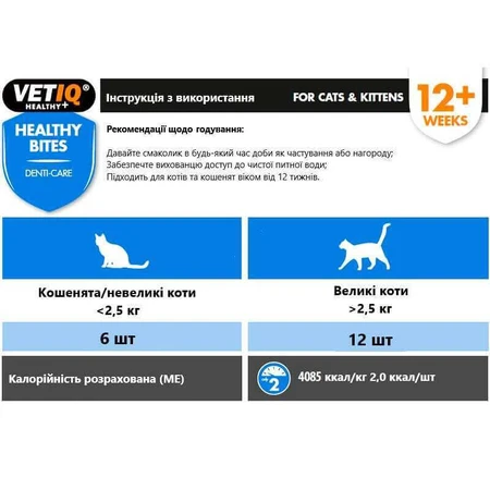 VetIQ Healthy Bites Breath & Dental Cats & Kitten Ласощі з качкою для очищення зубів, свіжості подиху у котів та кошенят, 65 г: ціни та характеристики