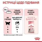 Royal Canin Mother & Babycat Mousse Консервированный корм для котят с момента отъема до 4 месяцев (мусс), 195 г, 3+1 шт: цены и характеристики