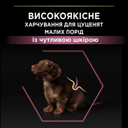 Purina Pro Plan Small&Mini Puppy Sensitive Skin Сухой корм с лососем для щенков мелких пород с чувствительной кожей, 3 кг: цены и характеристики