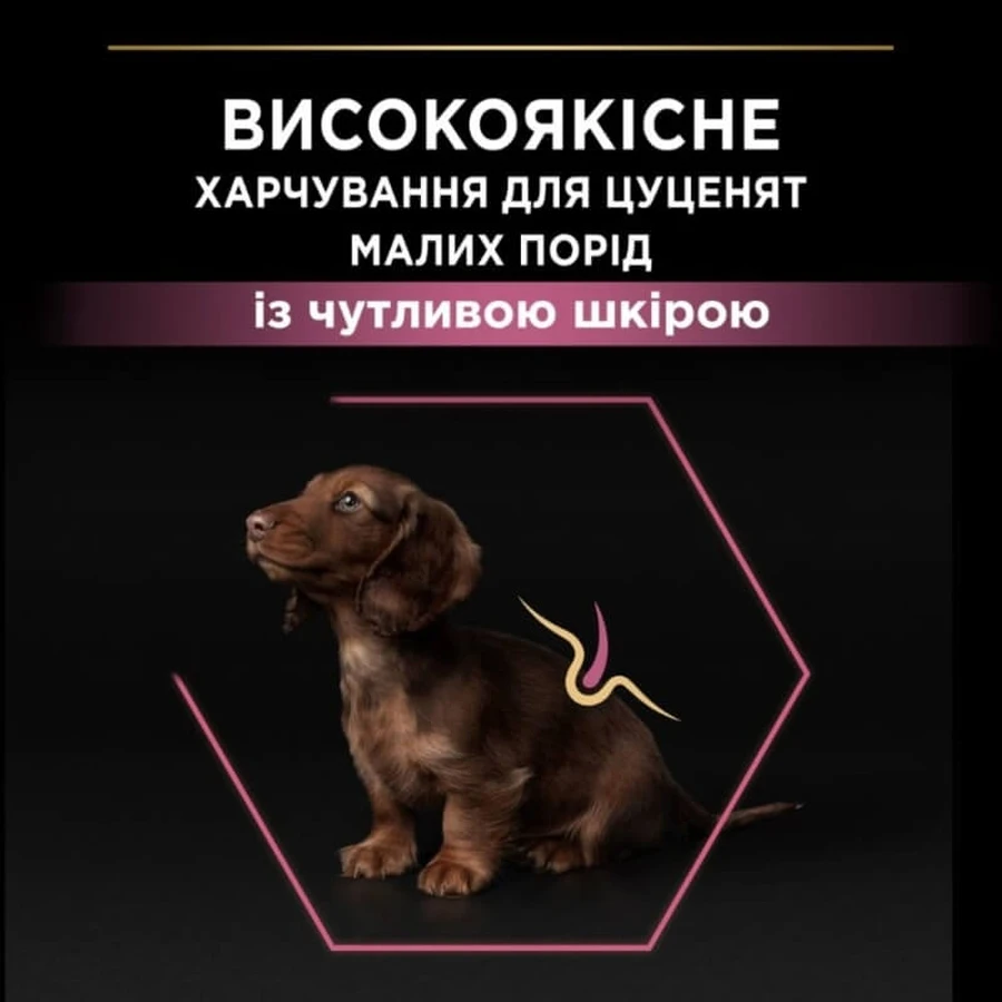 Purina Pro Plan Small&Mini Puppy Sensitive Skin Сухой корм с лососем для щенков мелких пород с чувствительной кожей, 3 кг: цены и характеристики