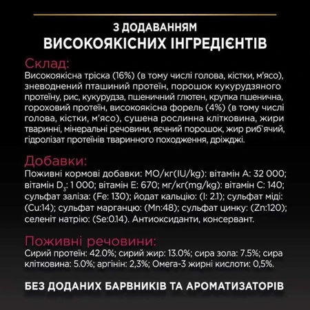 Purina Pro Plan Sterilised Adult Cod & Trout Сухой корм с треской и форелью для стерилизованных взрослых кошек, 3 кг: цены и характеристики