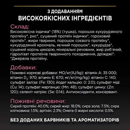 Purina Pro Plan Delicate Digestion Adult Turkey Сухой корм с индейкой для взрослых кошек с чувствительным пищеварением, 14 кг: цены и характеристики