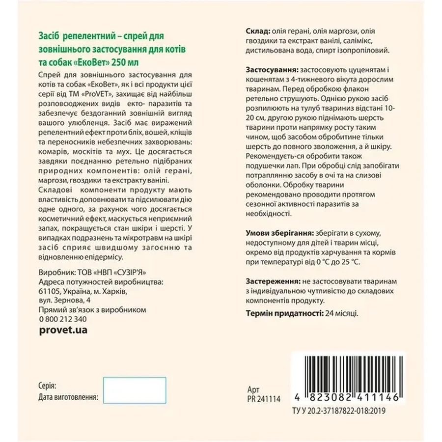 ProVET Спрей репеллентный ЭкоВет от блох и клещей для кошек и собак, 250 мл: цены и характеристики