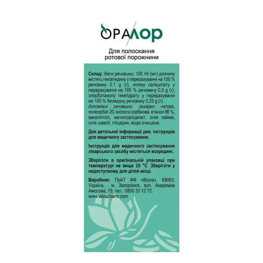 Оралор розчин д/рот. порож. по 120 мл у флак.: ціни та характеристики
