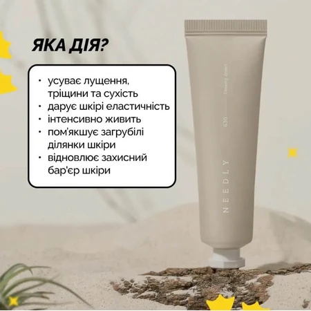 Крем для рук Мечта пустыни Needly Sensory Hand Cream 630 Dreamy desert, 30 мл: цены и характеристики