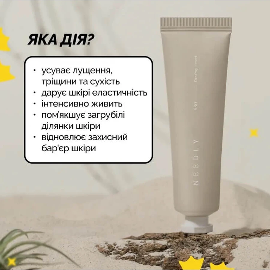Крем для рук Мечта пустыни Needly Sensory Hand Cream 630 Dreamy desert, 30 мл: цены и характеристики