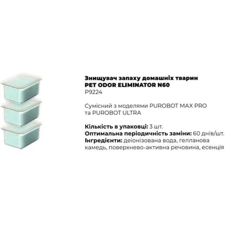 PETKIT Pet Odor Eliminator N60 3PCS Усувач запаху домашніх тварин, 26x13x4 см: ціни та характеристики