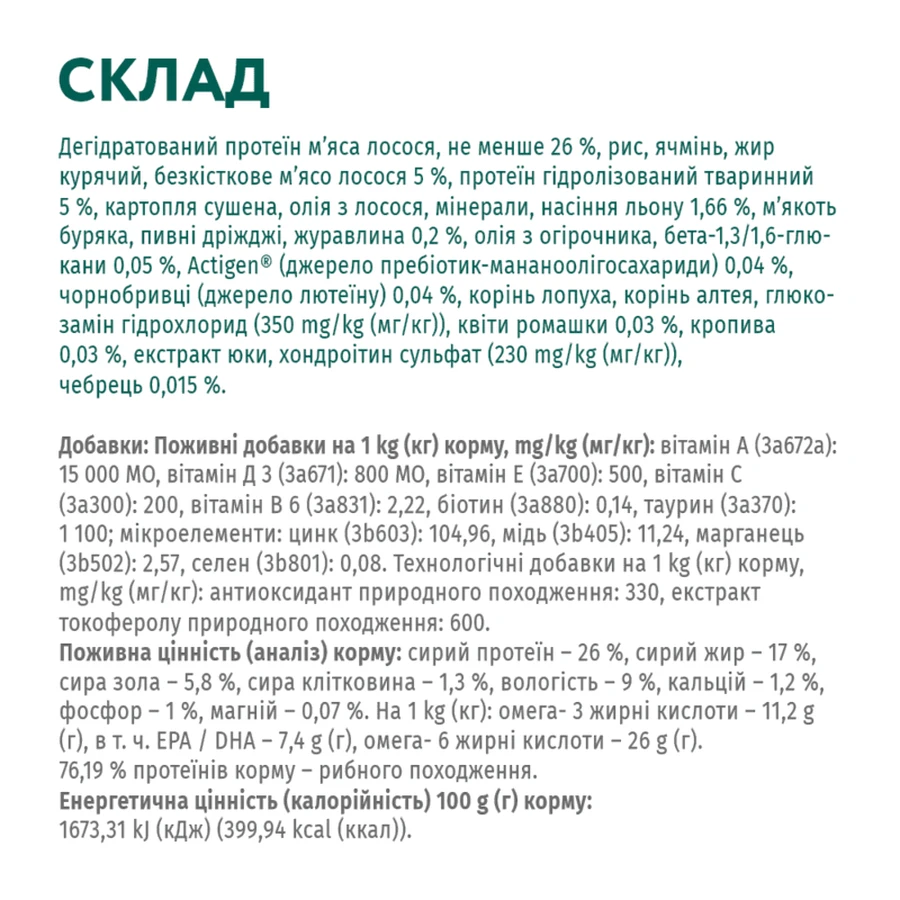 UAnimals OptiMeal Adult Medium & Large Breed Hypoallergenic Salmon Гіпоалергенний сухий корм з лососем для дорослих собак середніх та великих порід, 4 кг: ціни та характеристики