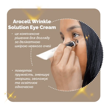 Крем для кожи вокруг глаз Arocell Wrinkle Solution Eye Cream омолаживающий, с ботулиническим полипептидом и гальваническим усилителем-аппликатором, 15 мл: цены и характеристики