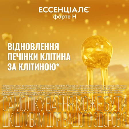 Эссенциале форте Н капсулы по 300 мг №90 (10х9): цены и характеристики