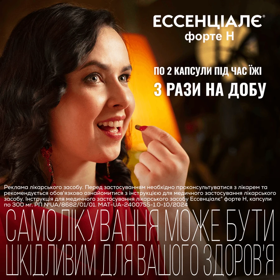 Эссенциале форте Н капсулы по 300 мг №90 (10х9): цены и характеристики