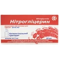 Нитроглицерин 10 мг/мл концентрат для раствора для инфузий, ампулы 2 мл, №10