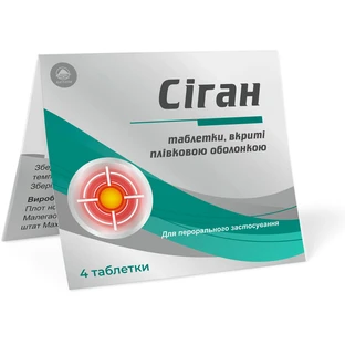 Сіган табл. в/плівк. обол. стрип №4