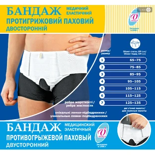 Противогрыжевой бандаж медицинский эластичный паховый двусторонний ВІТАЛІ размер 5