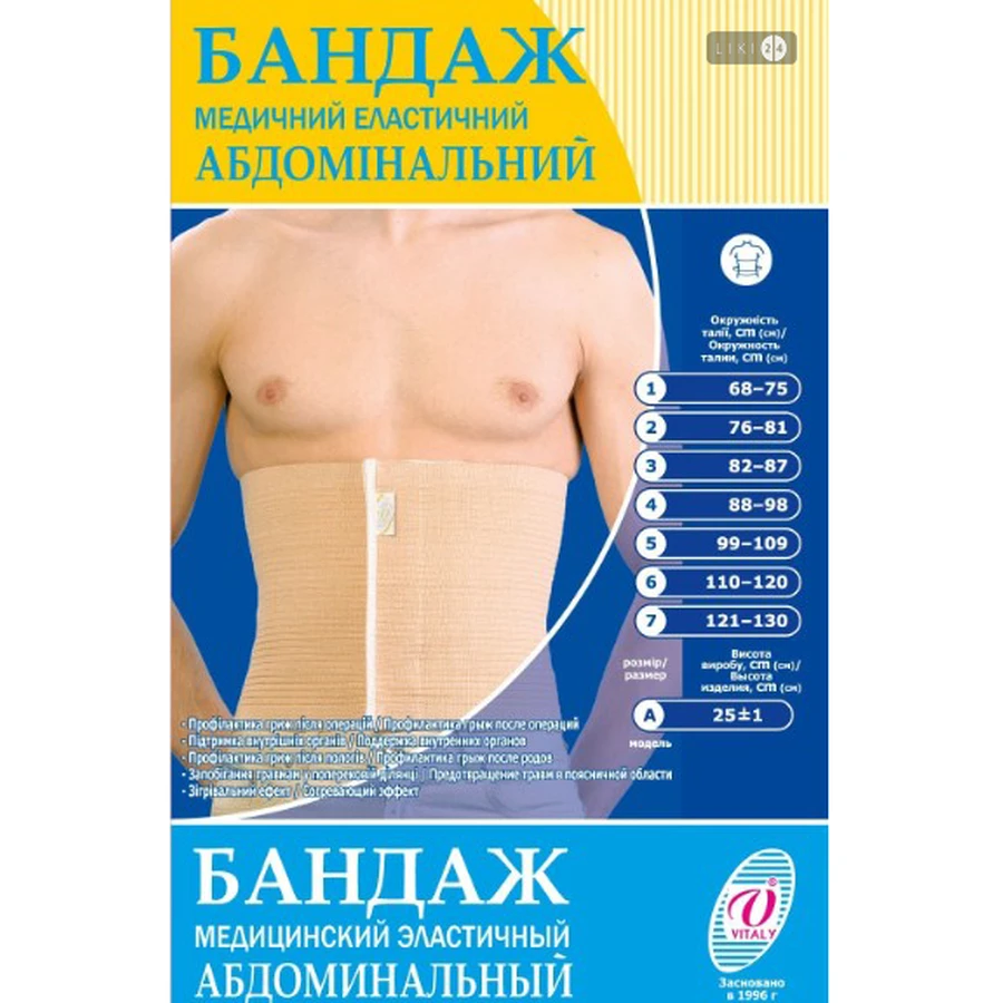 Бандаж Vitali абдомінальний еластичний розмір 5 (99-109): ціни та характеристики