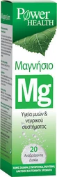 Power Health Магній 220 мг 20 шипучих таблеток зі смаком лимона