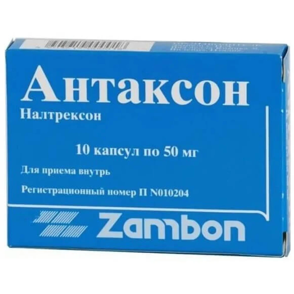Антаксон капс. 50 мг блистер №10: цены и характеристики