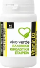 Vivo Verde Вітамін D3 Вітамін для підтримки імунітету та здоров'я яєць 1200iu 12мг 60 таблеток