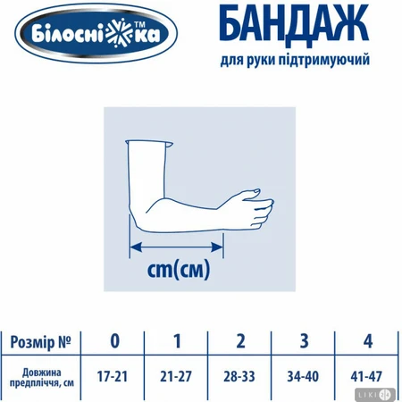Бандаж для руки підтримуючий Білосніжка розмір 2: ціни та характеристики