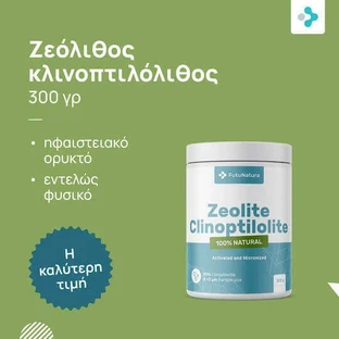 FutuNatura Цеоліт Кліноптилоліт 300гр